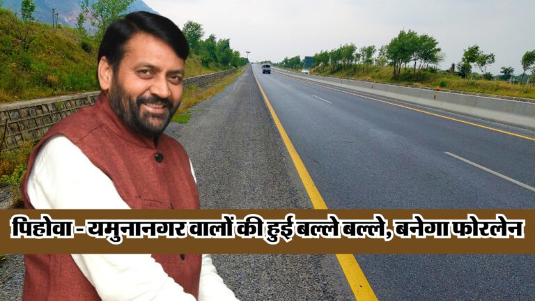 pehowa yamunanagar New Express way