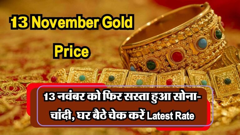 13 November Gold Price