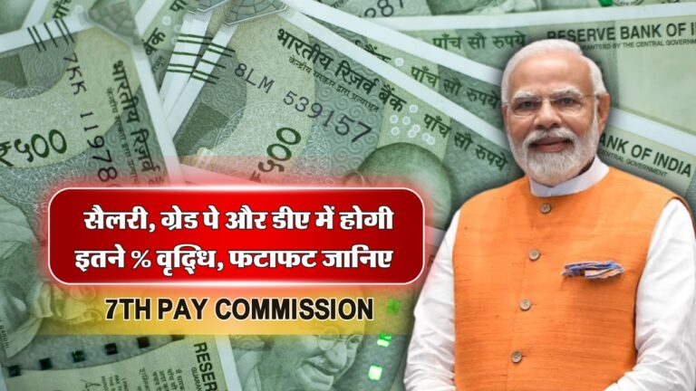 7th Pay Commission