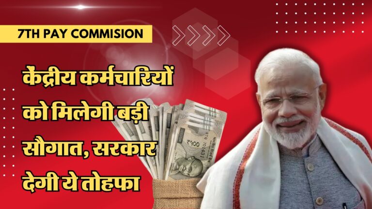 7th Pay Commission