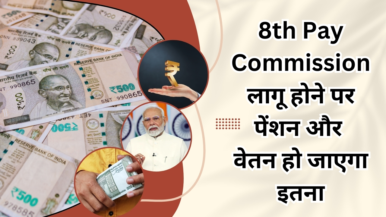 8th Pay Commission