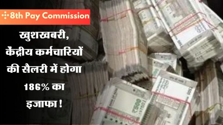 8th Pay Commission