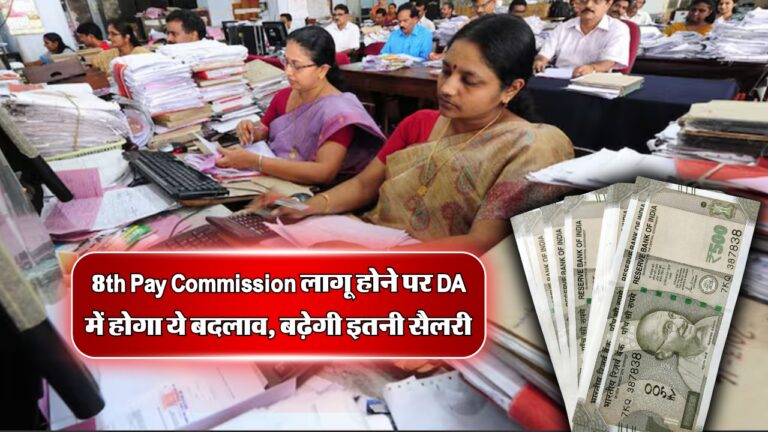 8th Pay Commission