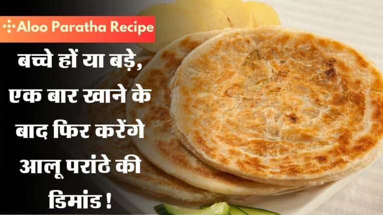 Aloo Paratha Recipe