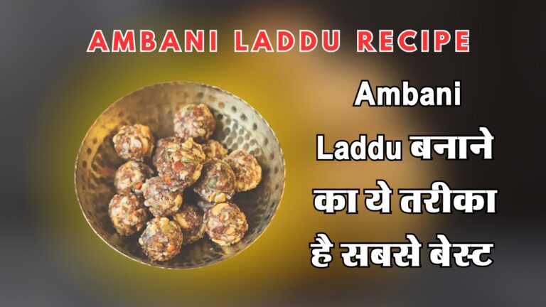 Ambani Laddu Recipe