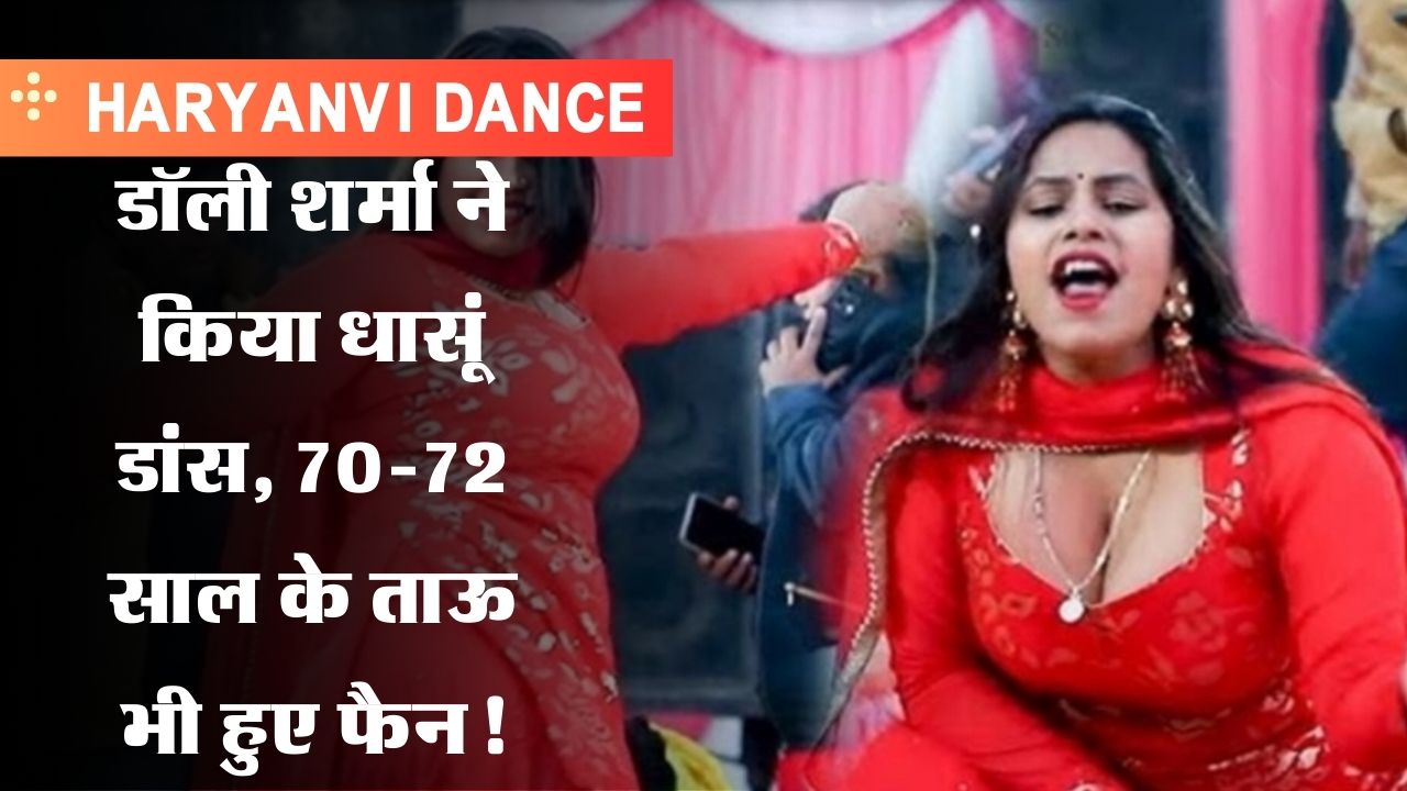 Dolly Sharma Haryanvi Dance