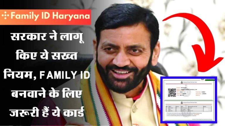 Family ID Haryana