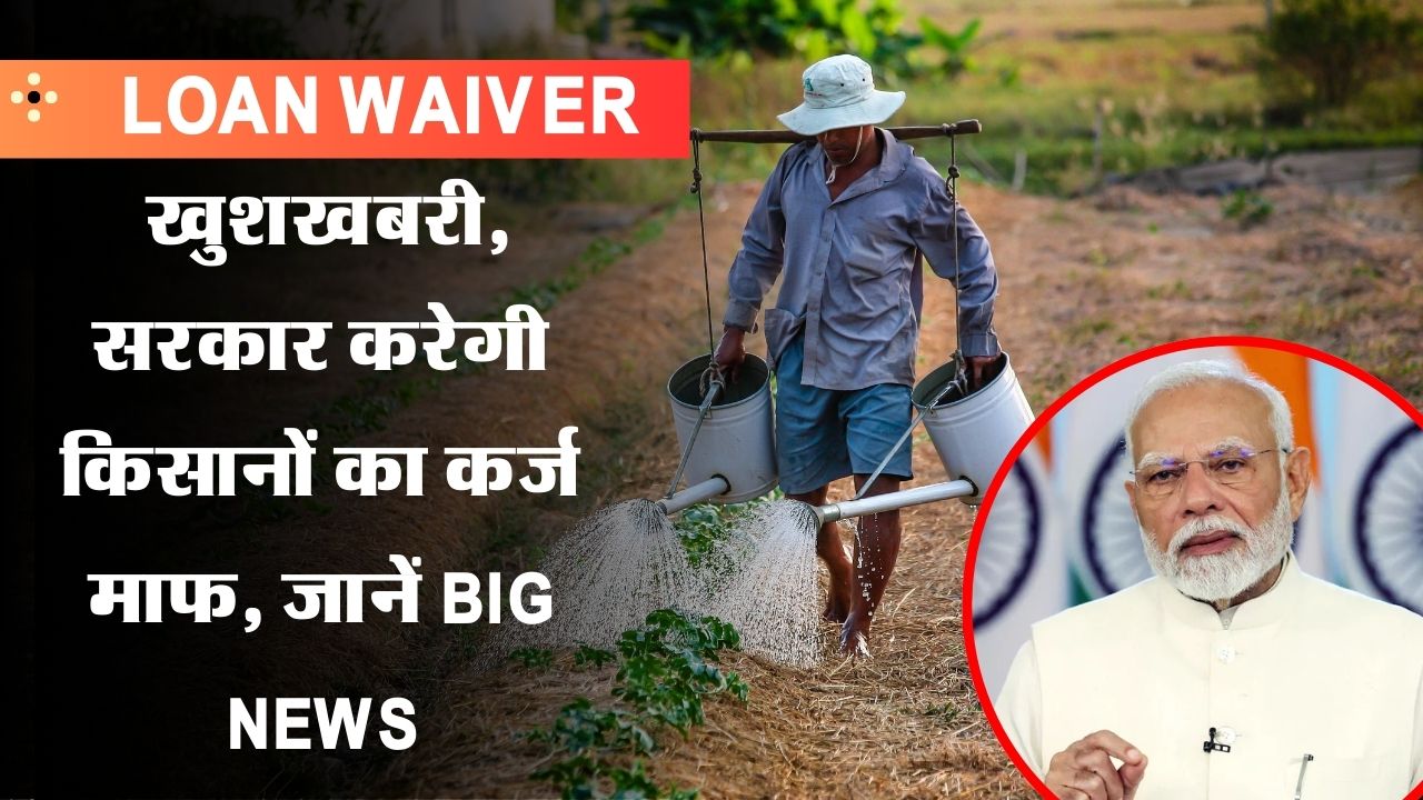 Farmer Loan Waiver