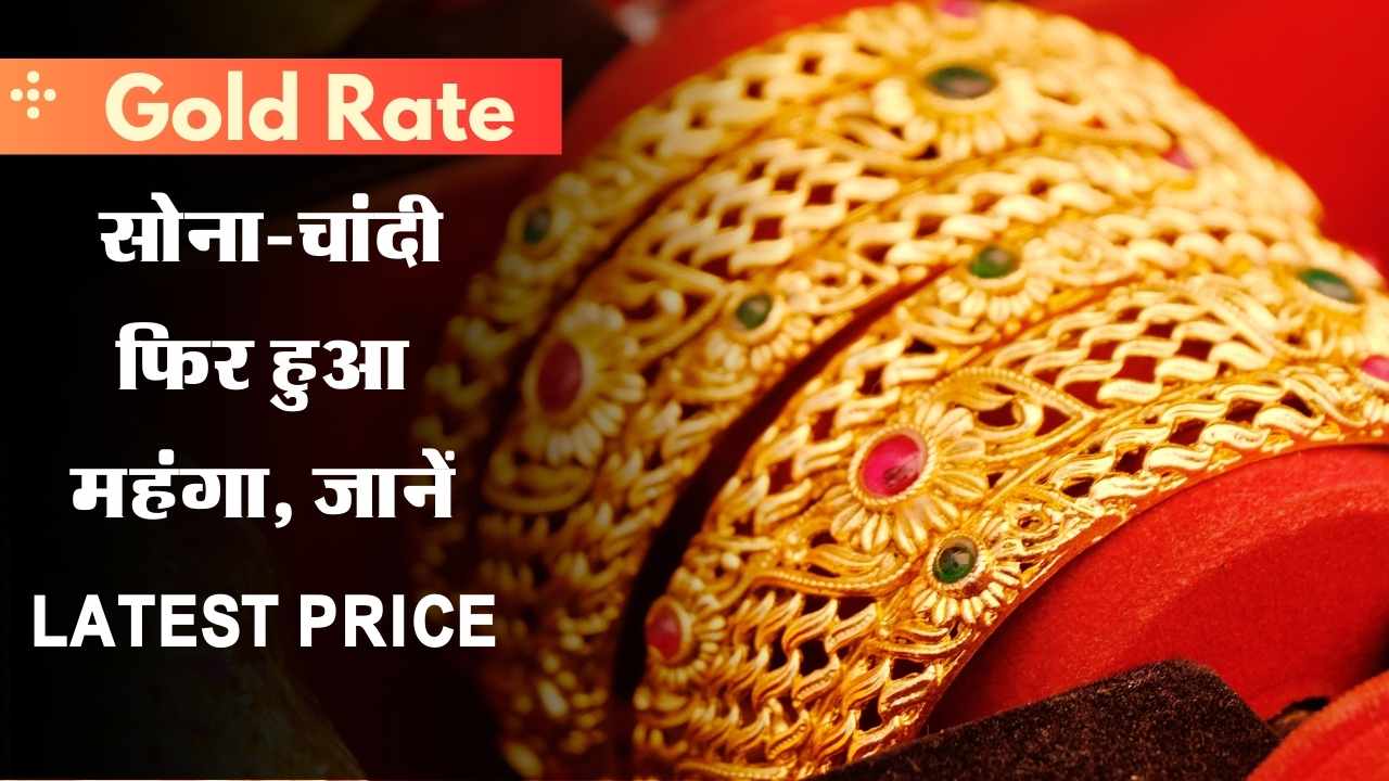 Gold Rate