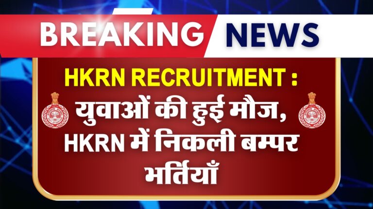 HKRN Recruitment