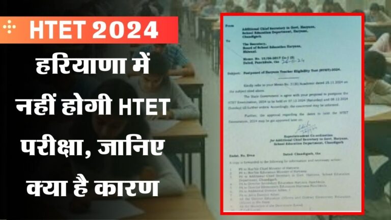 HTET 2024