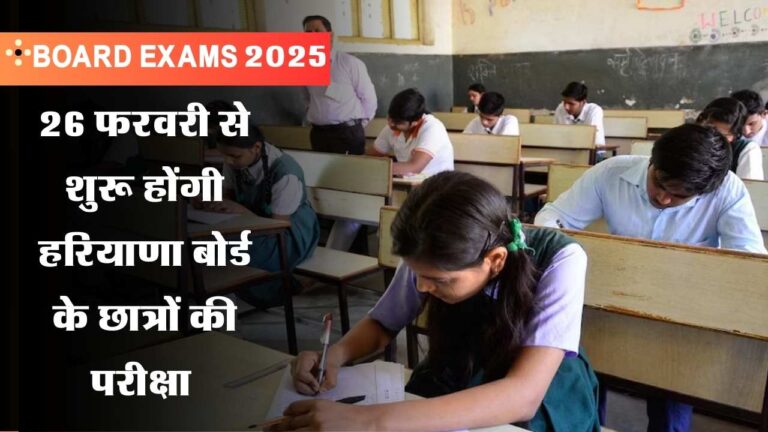 Haryana Board Exams 2025