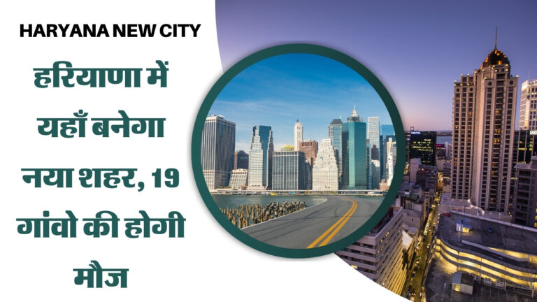 Haryana New City