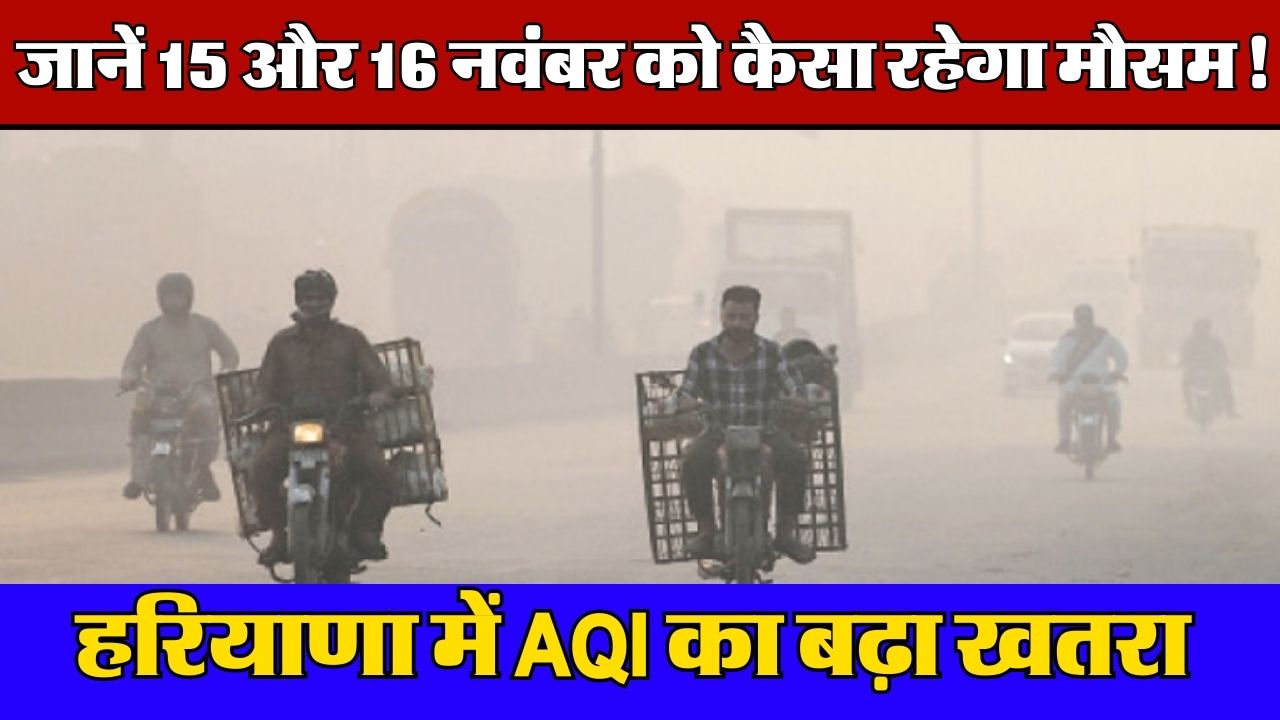 Haryana Weather News