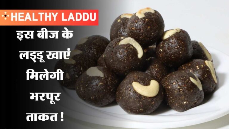 Healthy Laddu Recipe