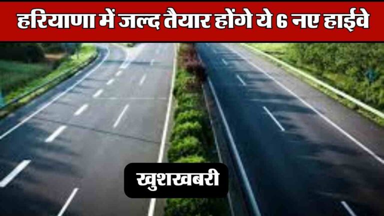 Highway Haryana News