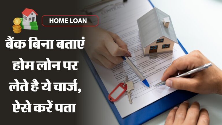 Home Loan Charges