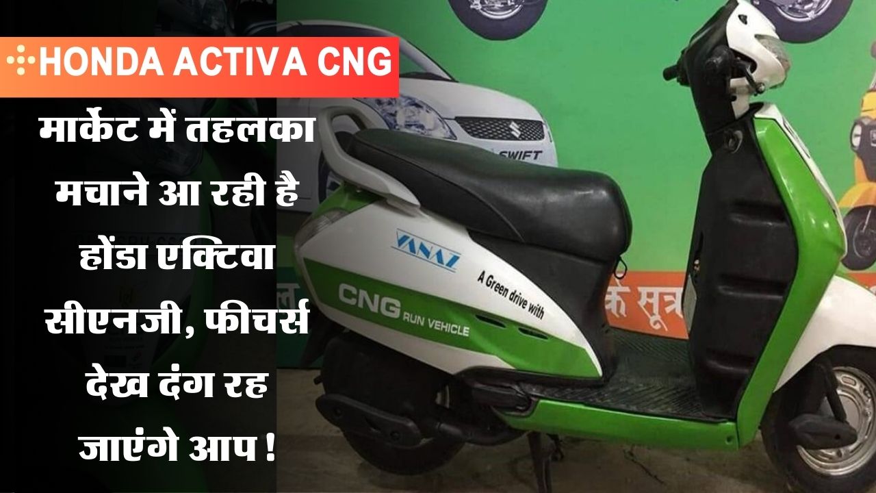 Honda Activa CNG