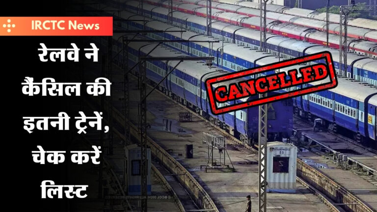 IRCTC News