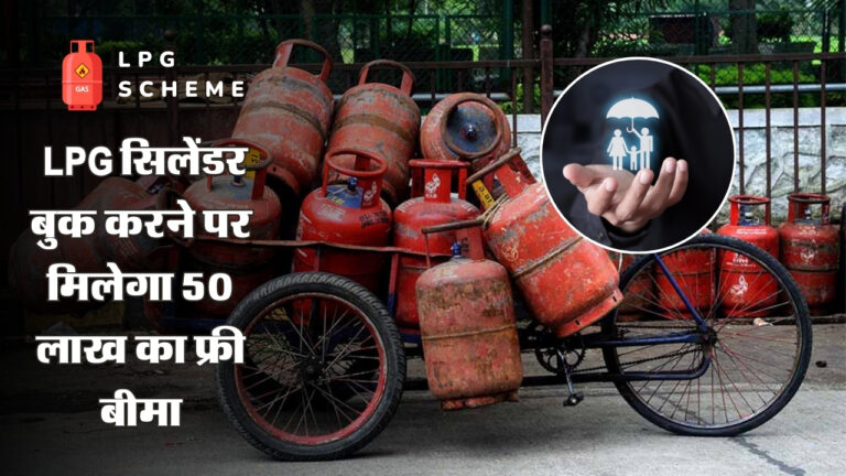 LPG Scheme