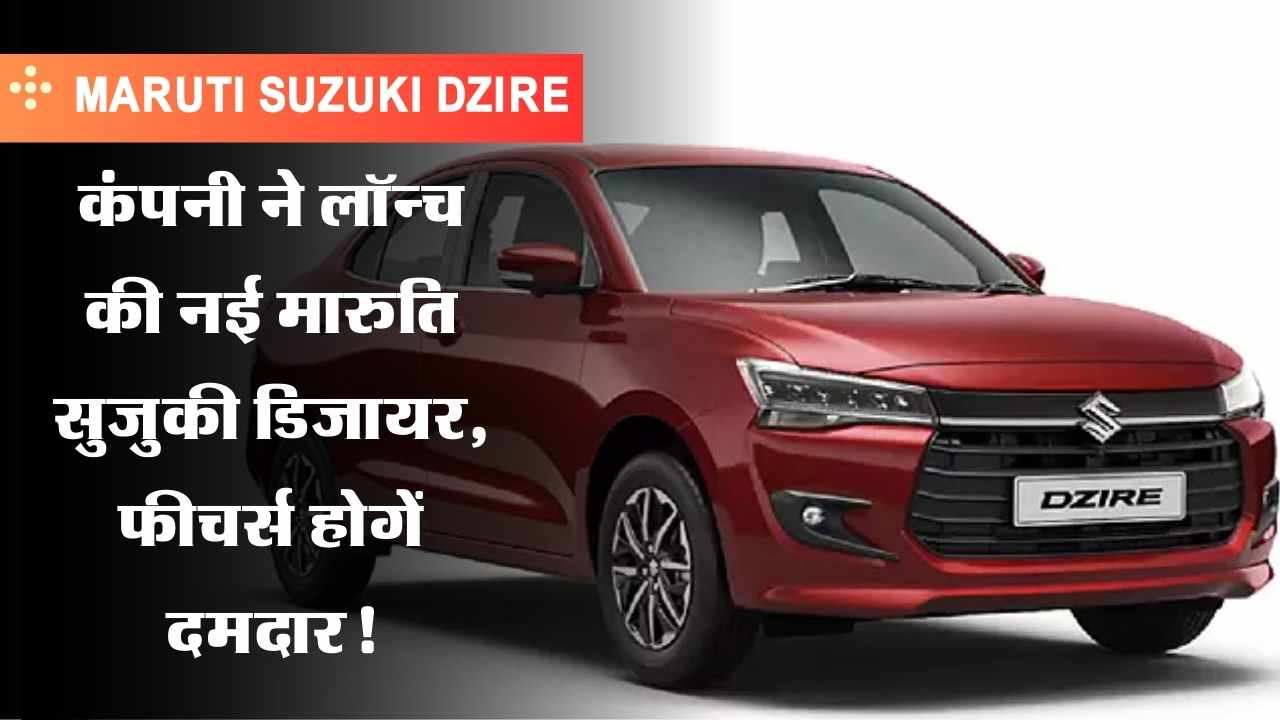 Maruti Suzuki Dzire