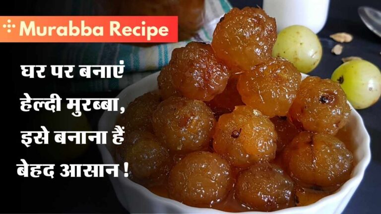 Murabba Recipe