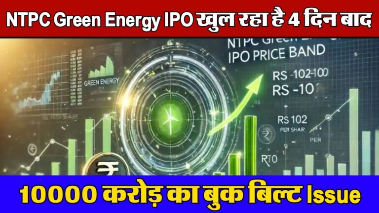 NTPC Green Energy IPO