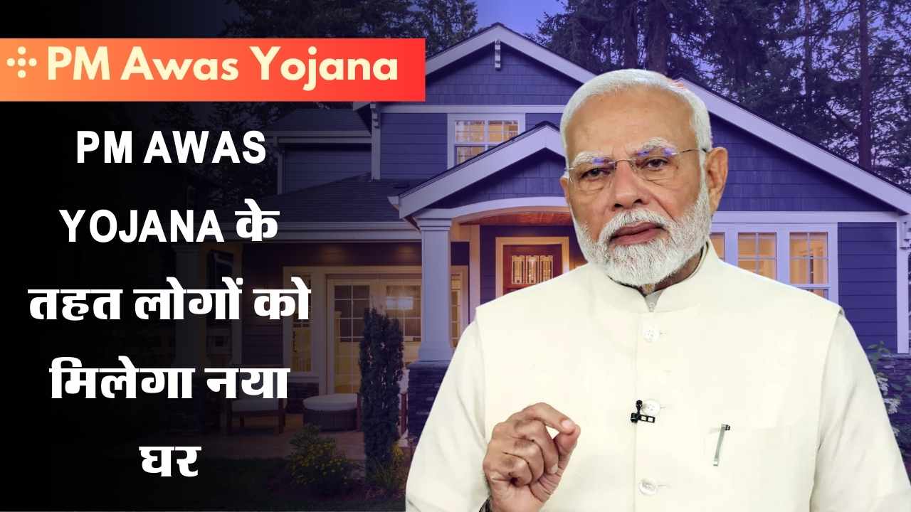 PM Awas Yojana