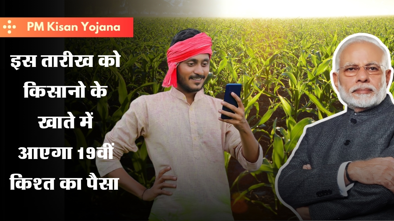 PM Kisan Yojana