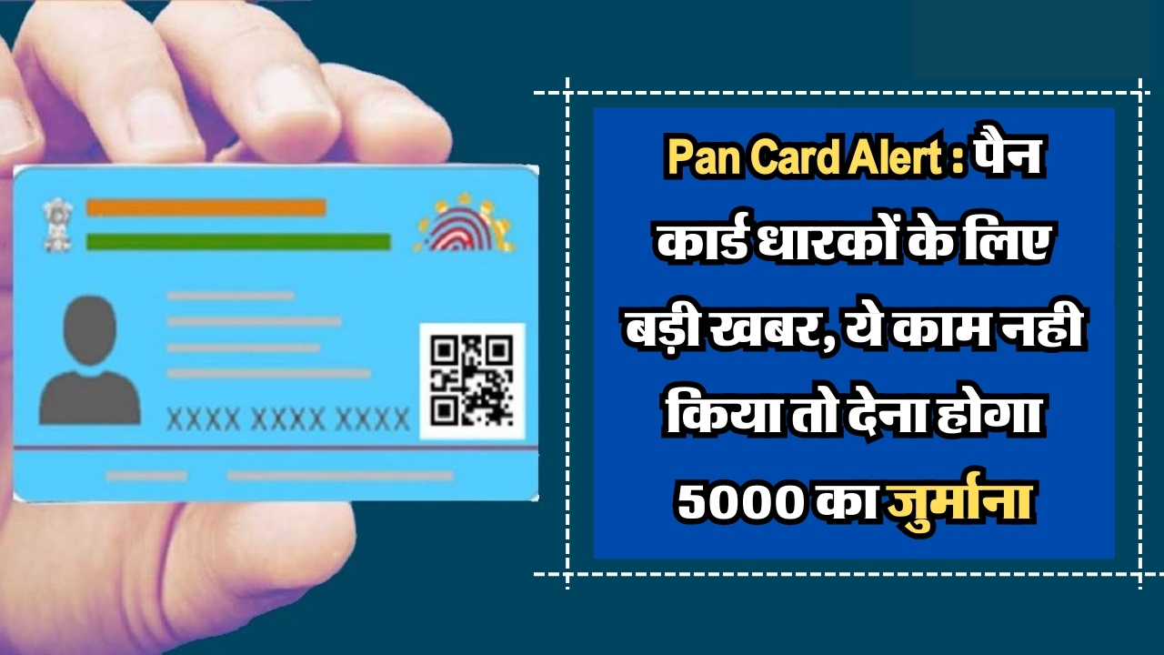 Pan Card Alert