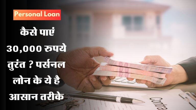 Personal Loan Tips