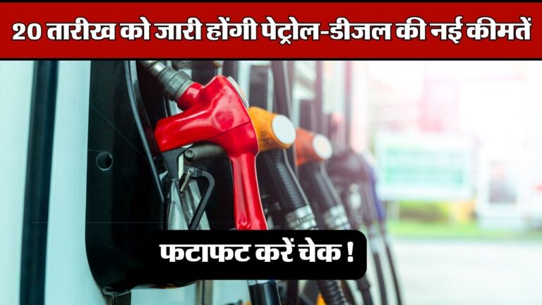 Petrol Diesel Price