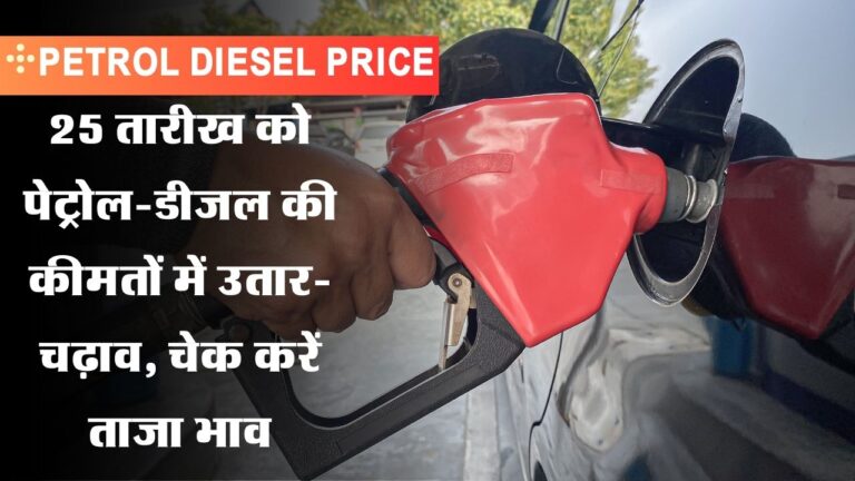 Petrol Diesel Price