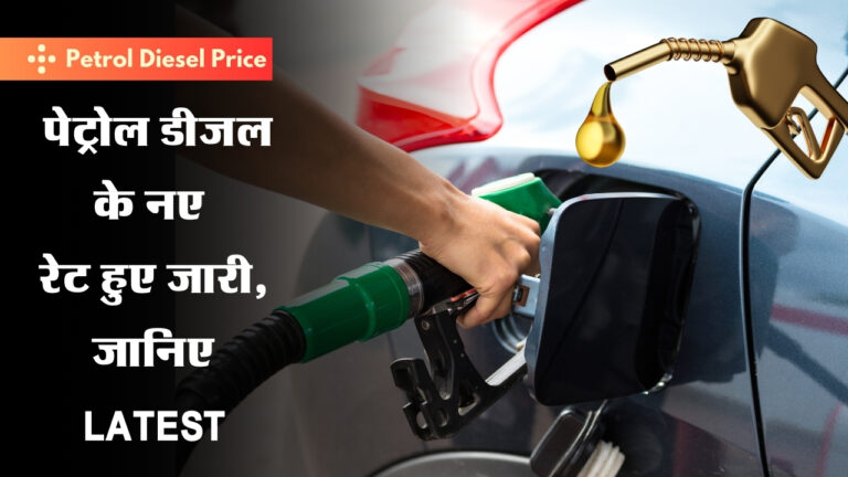 Petrol Diesel Price