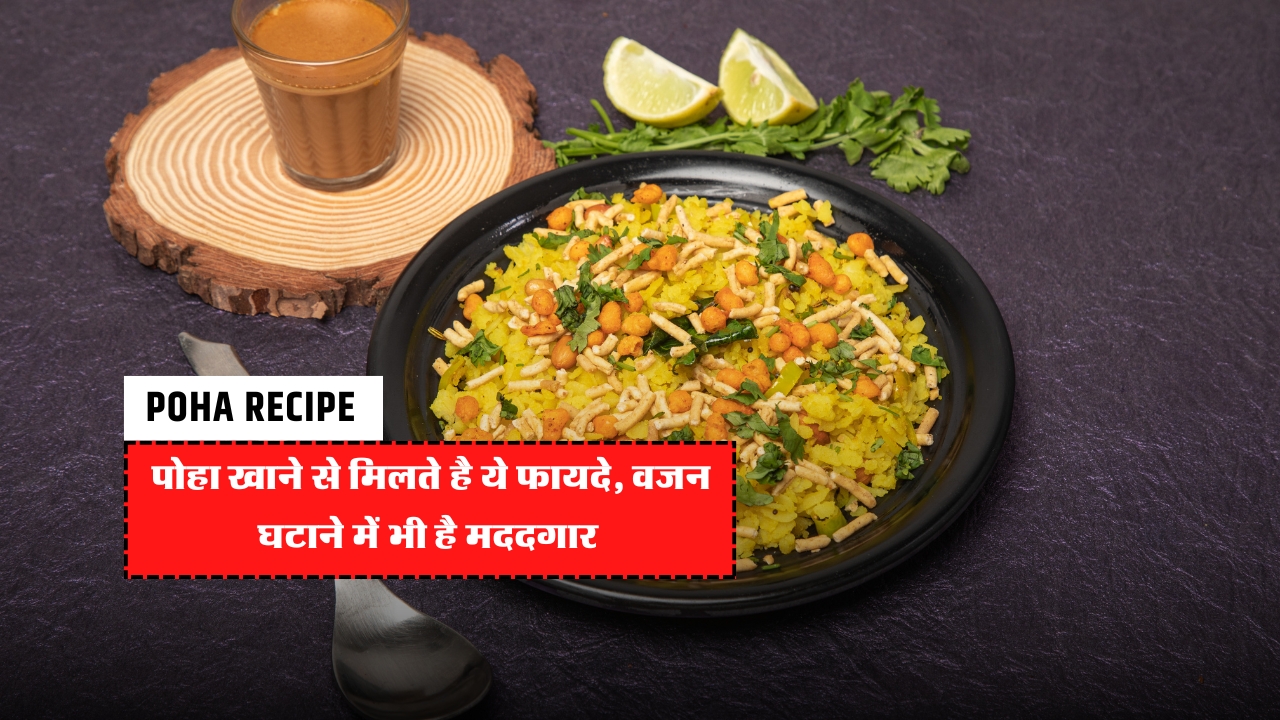 Poha Recipe