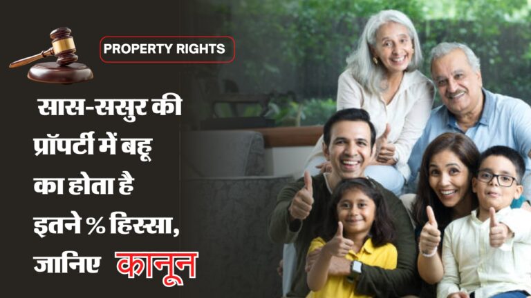 Property Rights