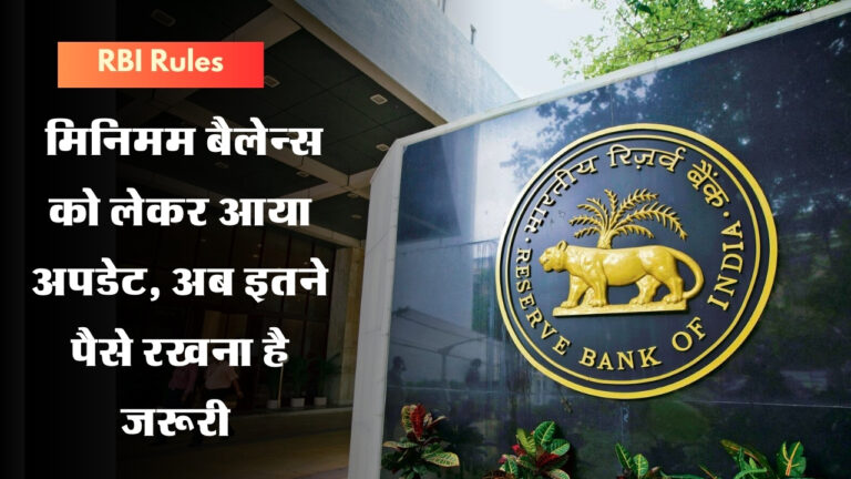 RBI Rules