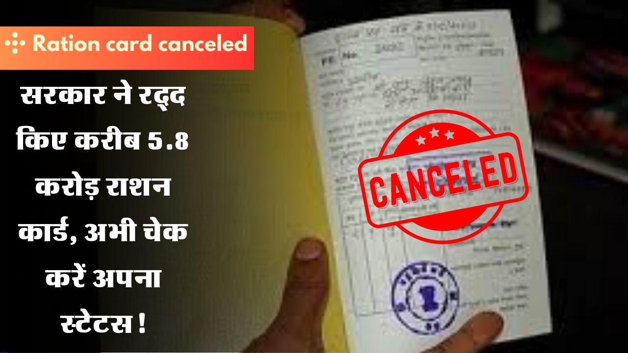 Ration card canceled