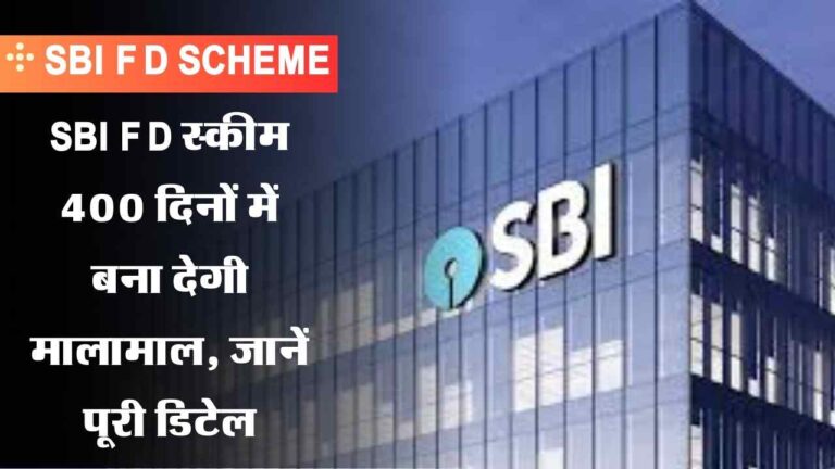 SBI FD scheme