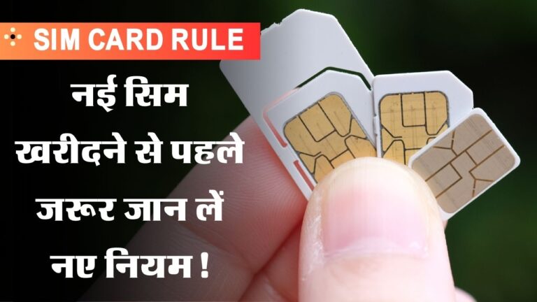 SIM Card Rule