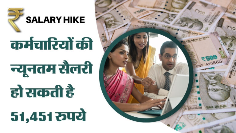 Salary Hike