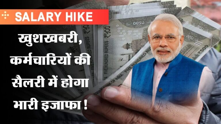 Salary Hike