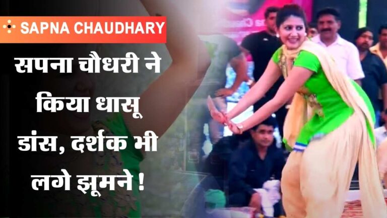 Sapna Chaudhary Dance