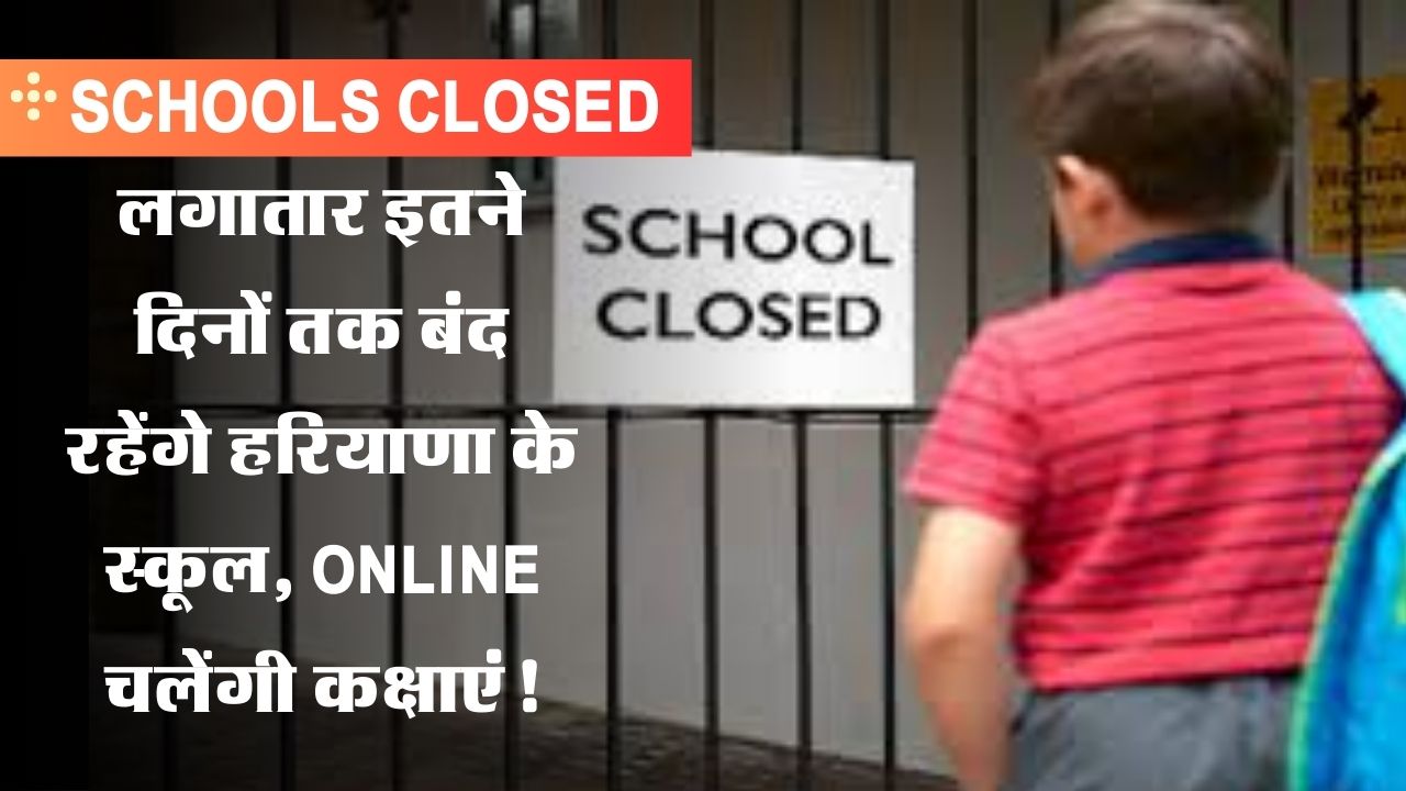 Schools Closed Haryana