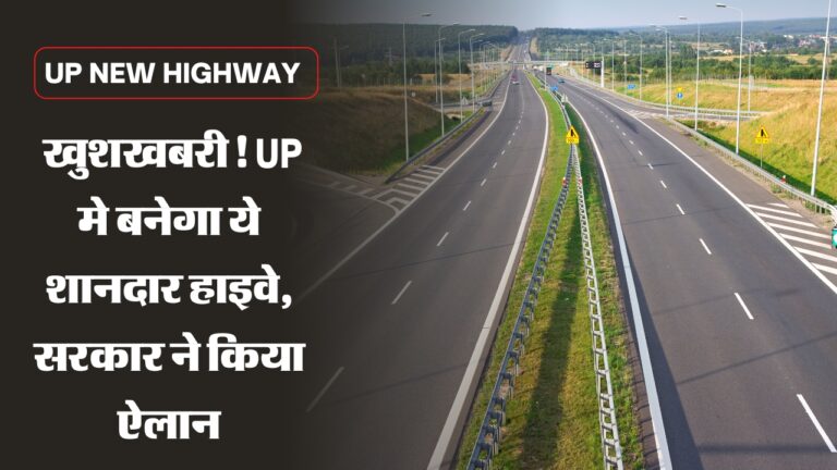 UP New Highway