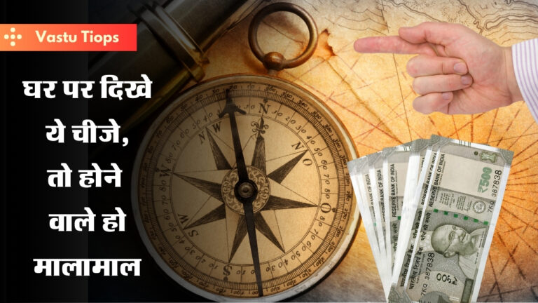 Vastu Tips