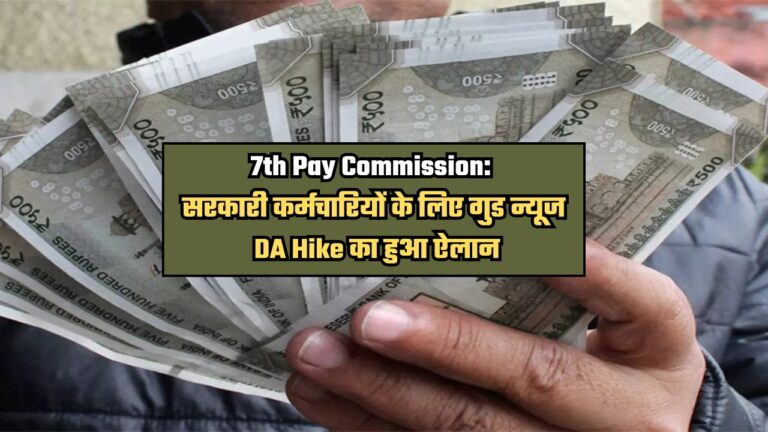 7th pay commission da hike news