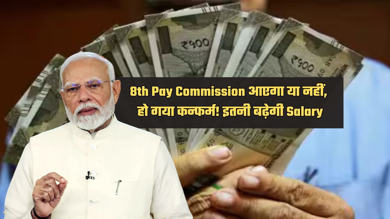 8th pay commission latest news