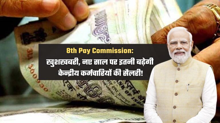 8th pay commission latest news