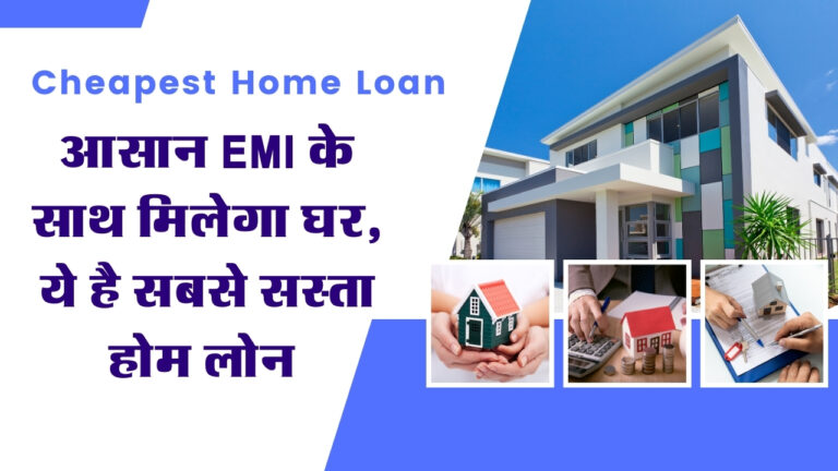 Cheapest Home Loan